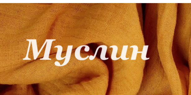 muslin